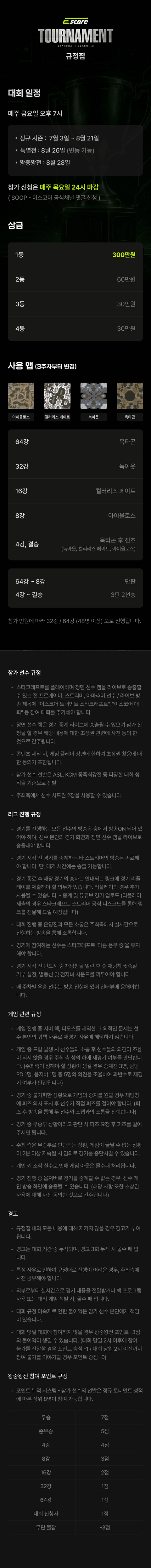 시즌3 맵 변경