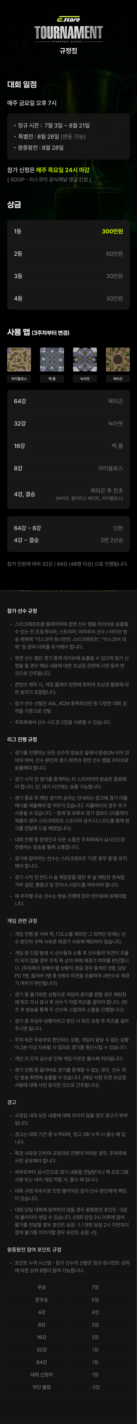 시즌3 맵 편경 (4주차부터 변경)